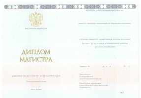 Диплом магистра 2014-2020 в Щёлково